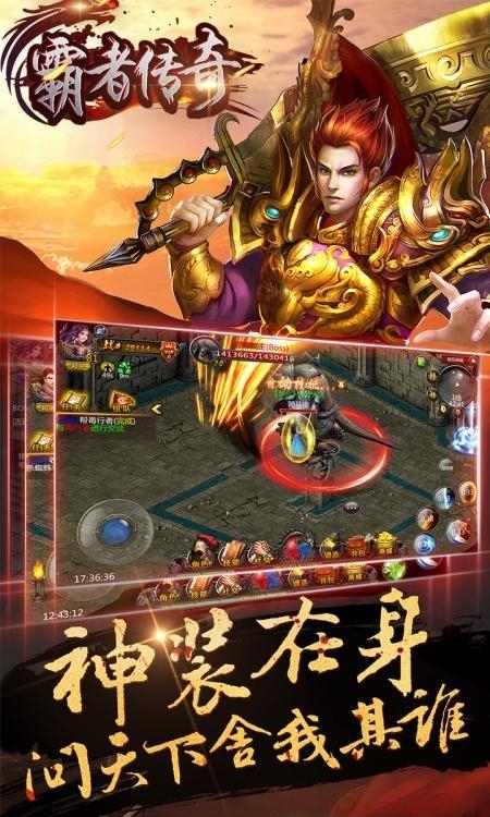 霸者传奇安卓版  v1.3.218图4