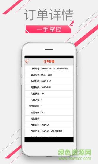 有范民宿  v2.0.0图2