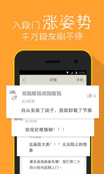内涵段子  v4.0.0图1