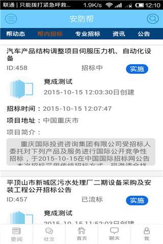 安防帮  v5.0.3图2