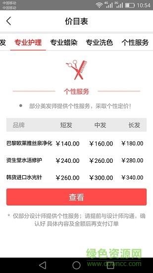 新在线造型  v1.0.8图1