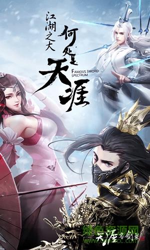 风趣天涯名剑录  v1.0.9图4