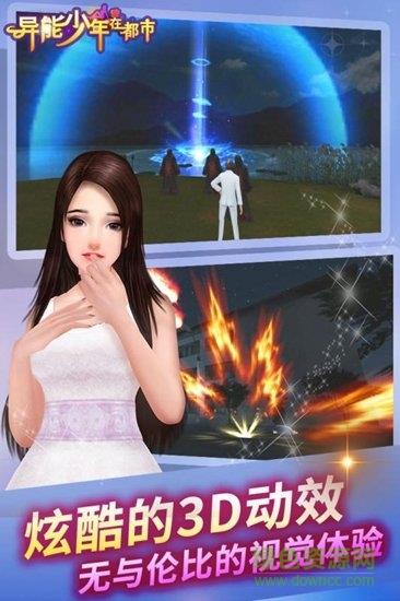 异能少年在都市九游版  v1.8图1