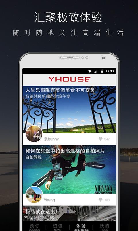 yhouse悦会