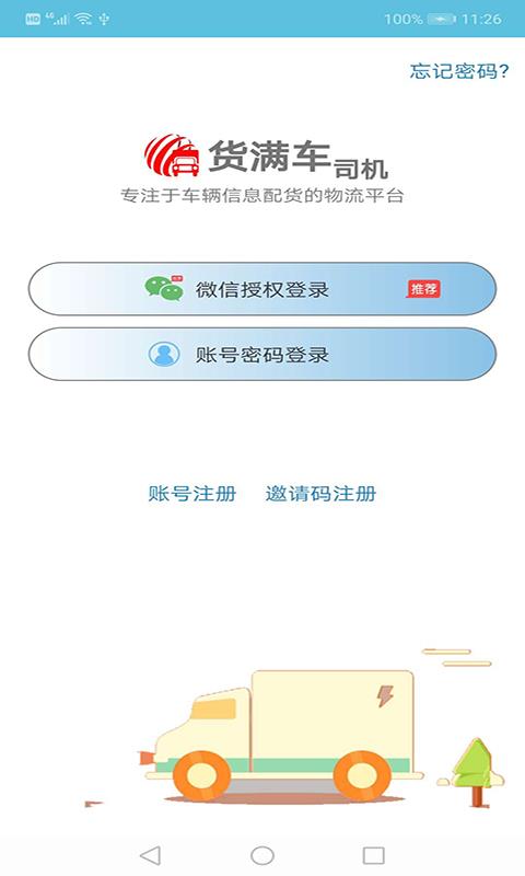 货满车司机版