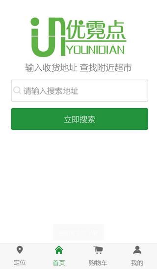 优霓点  v2.0图1