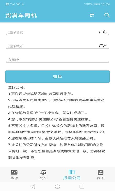 货满车司机版  v2.6.0图4