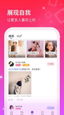 红线相亲  v1.0.2图1