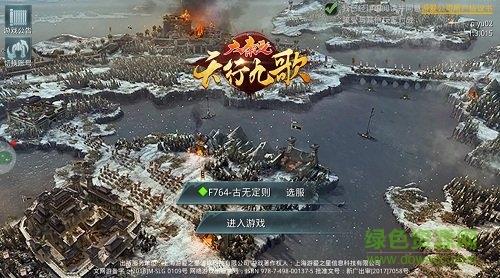 大秦之天行九歌  v1.1.840图1