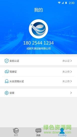 e键达司机端