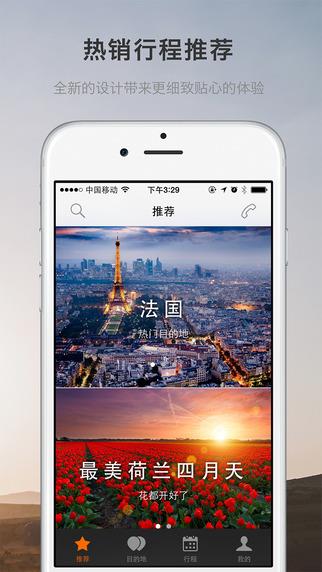 行程大师  v3.1.0图4