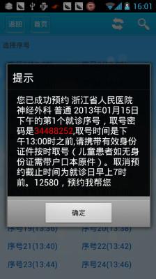 浙江12580预约挂号平台  v5.0.0图1