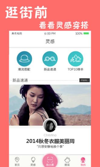 美衣地图  v1.4.5.20141223001图3