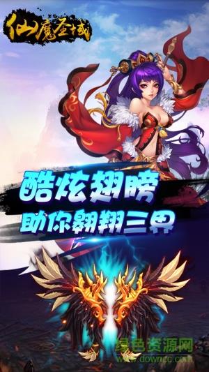 仙魔圣域  v3.01.43图4