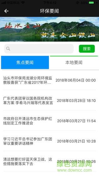 生态云  v2.1.3图1