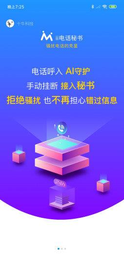 ii电话秘书  v2.2.4图1