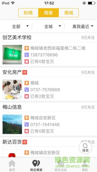 智慧安化  v4.0.0图3