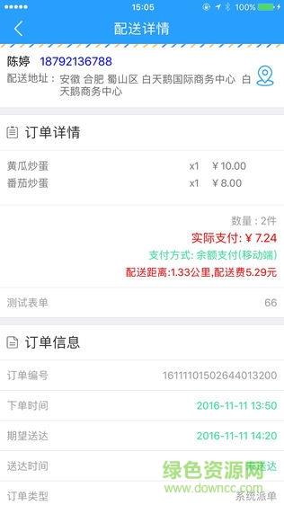 乙马配送中心  v2.0.1图2