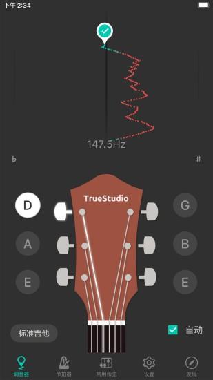 吉他调音大师  v3.5.0图1