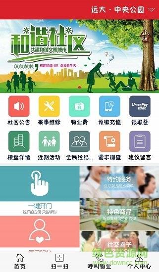远大创慧家  v5.15.6.7图1