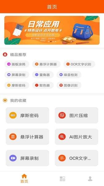 手机工具箱  v1.6.1图4