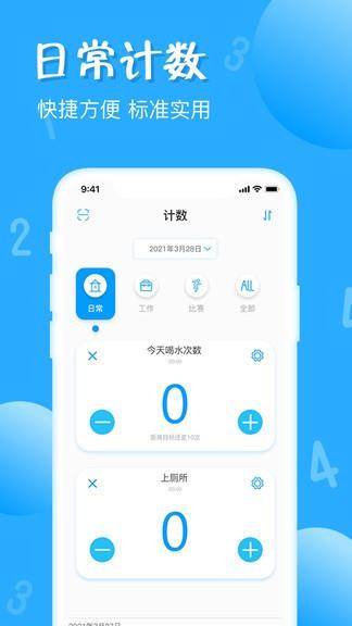 标准计数器  v1.0.5图1