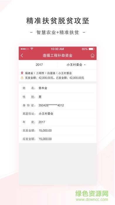 福建扶贫  v1.1.7图1