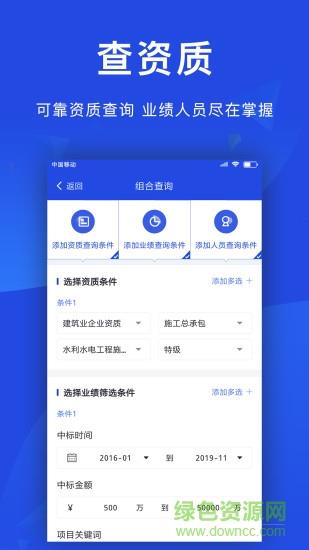 筑龙标事通  v3.1.9图3