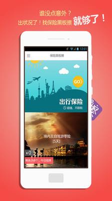 保险黑板擦  v3.1图4