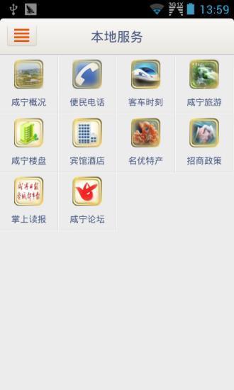 掌上咸宁