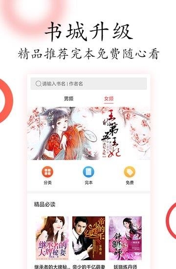 掌上小说阅读器安卓版  v1.8.0图1