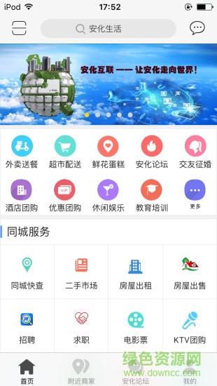 智慧安化