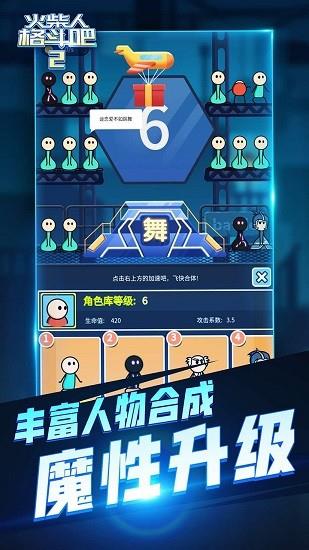 火柴人格斗吧2  v1.0图1