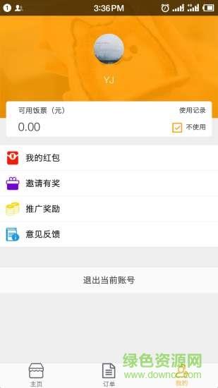 富商外卖  v2.6.0图3