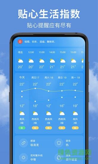 精准实时天气预报  v1.3.4图3