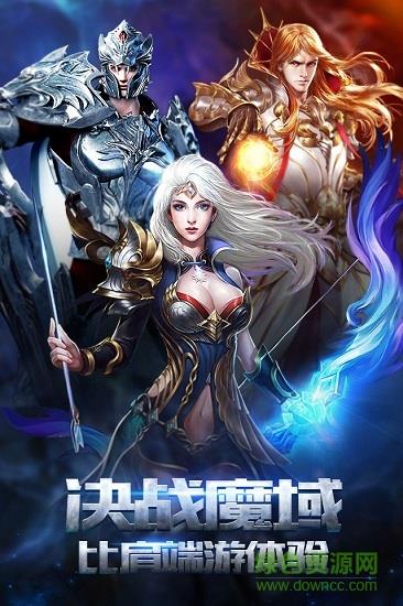 魔域传说  v2.7.0图1