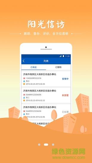山东信访  v1.0.3图2