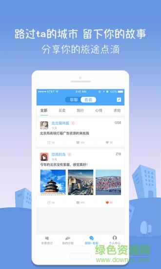 高铁伴侣  v3.1.1图2