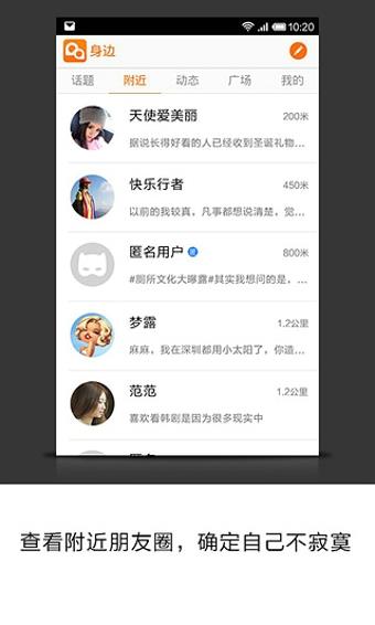 身边  v2.1.0图2