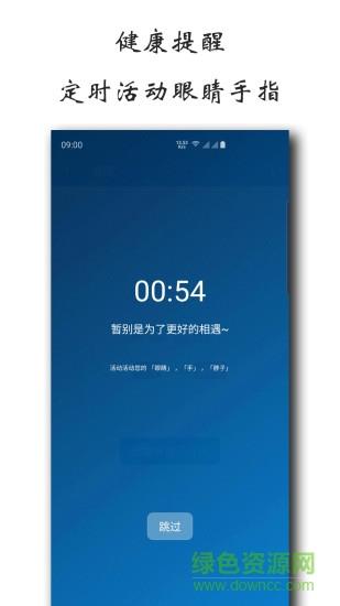 屏幕使用时间  v1.3.0404图3