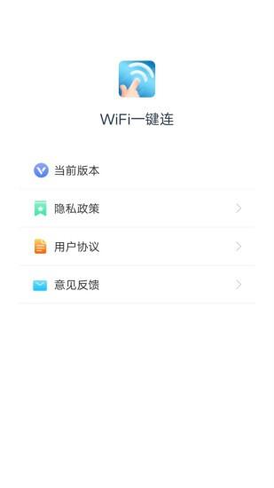 行动WiFi一键连  v1.4.6图2