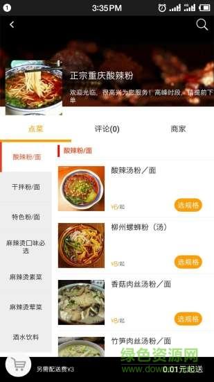 富商外卖  v2.6.0图1