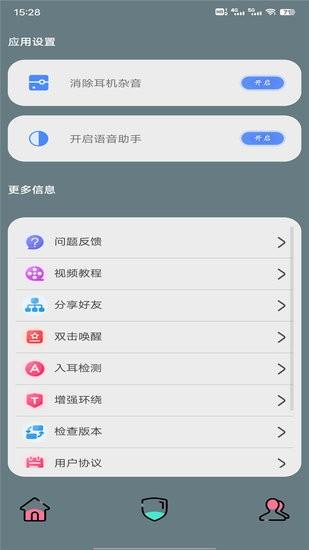 壁虎助手  v8.2.2图2