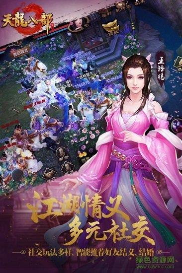 天龙八部手游腾讯版  v1.58.2.2图1