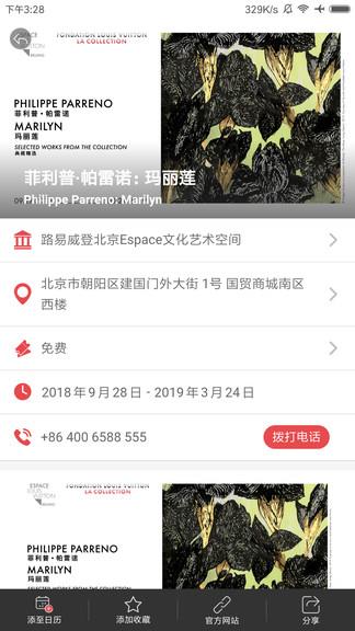 artcalendar展览日历  v3.1.1图3