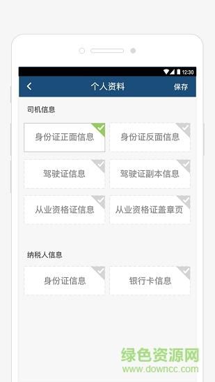 同城司机华凌物流  v1.0.3图1