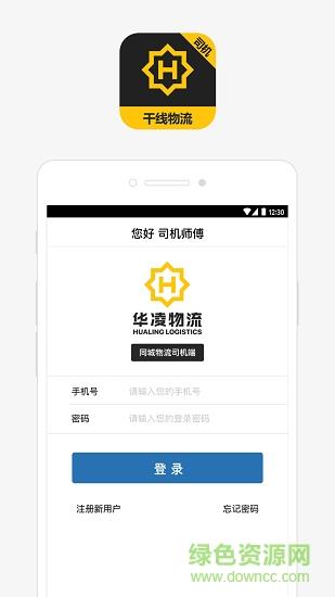 同城司机华凌物流  v1.0.3图4