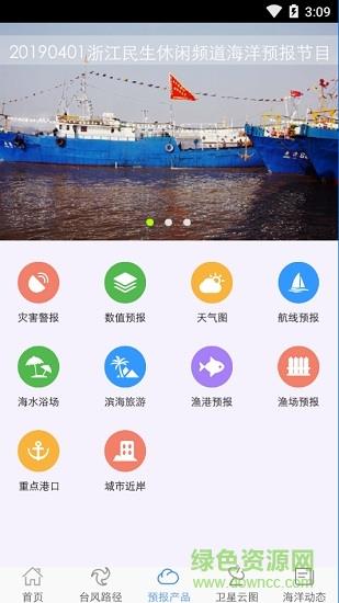 浙江海洋预报