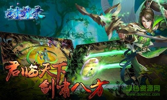 封尊录  v2.5.0图1