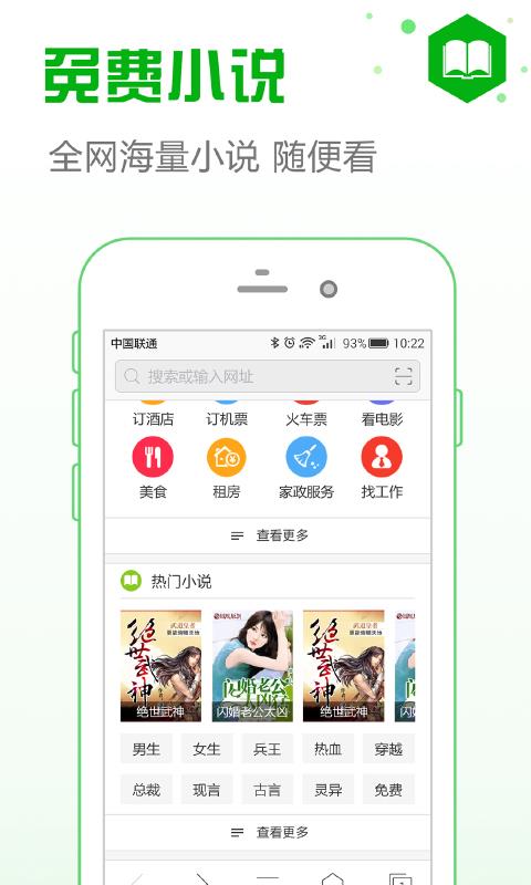 安全浏览器  v6.2.4图2